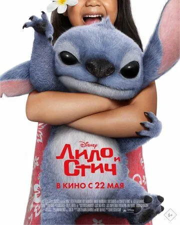 Лило и Стич (2025)