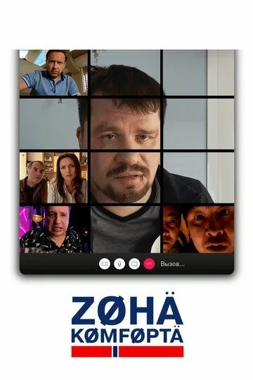Зона комфорта 1-4 Сезон