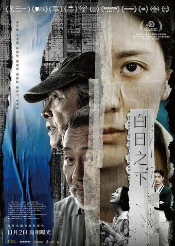 Средь бела дня (2023)