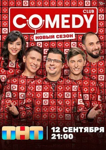 Comedy Club / Камеди клаб 1-21 Сезон