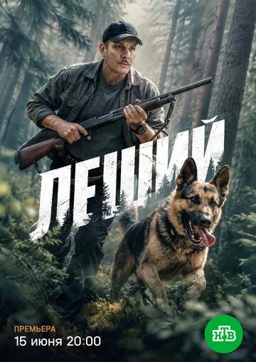 Леший (2026)