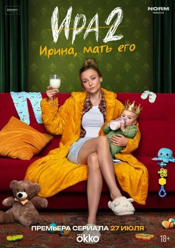 Ира 1-2 Сезон