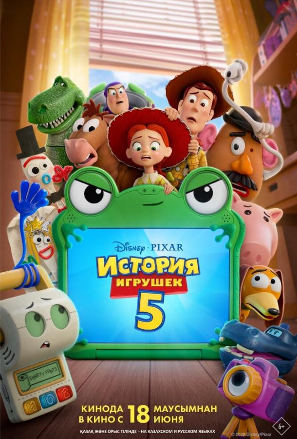 История игрушек 5 (2026)